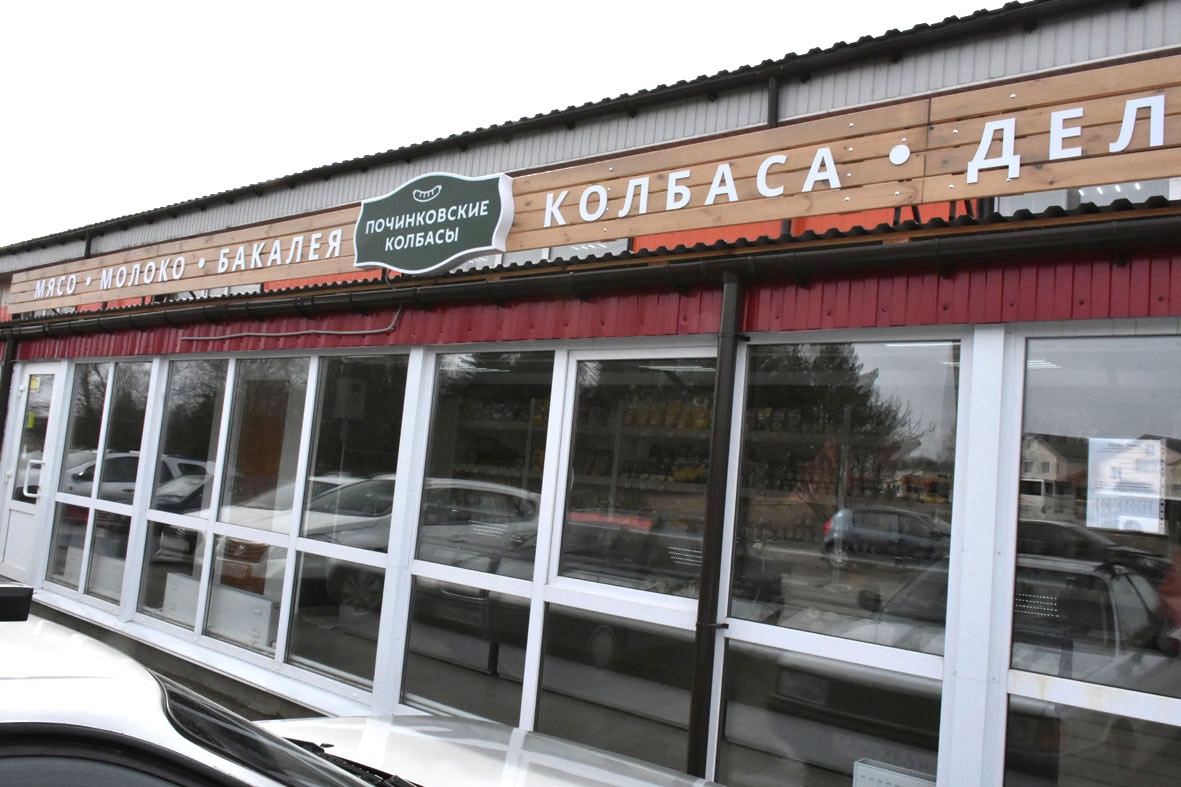 Починковский мясоперерабатывающий завод открыл новый фирменный магазин