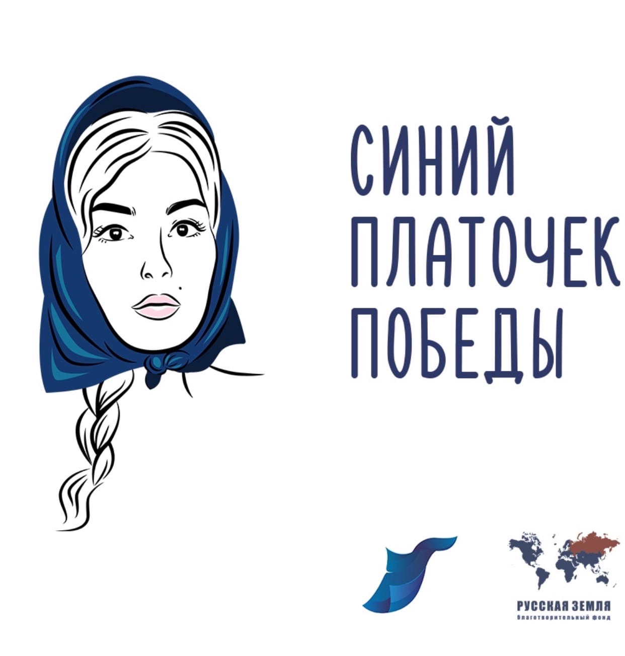 Смолян приглашают принять участие в онлайн акции «Синий платочек»
