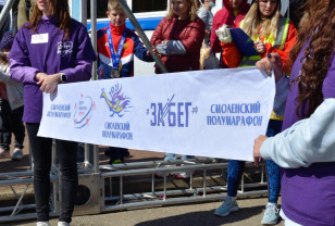 Смолян приглашают участвовать во Всероссийских соревнованиях «Забег.РФ» и Смоленском полумарафоне
