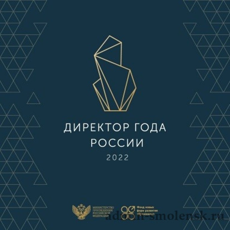 Надежда Ковалева из Ярцева победила в региональном этапе Всероссийского конкурса «Директор года России»