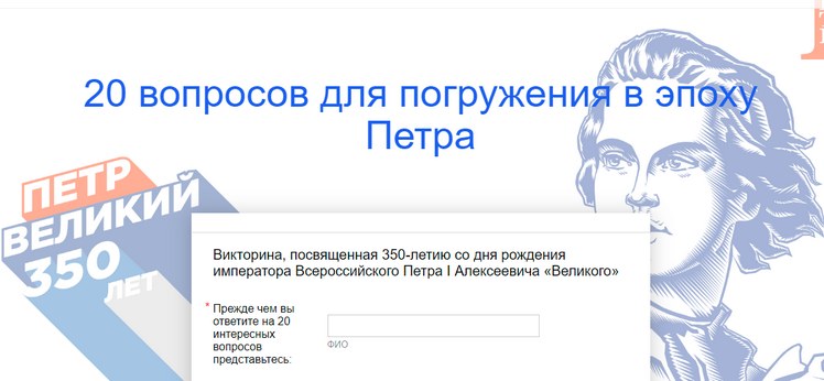 Смоленские школьники могут принять участие в онлайн-викторине к юбилею Петра I