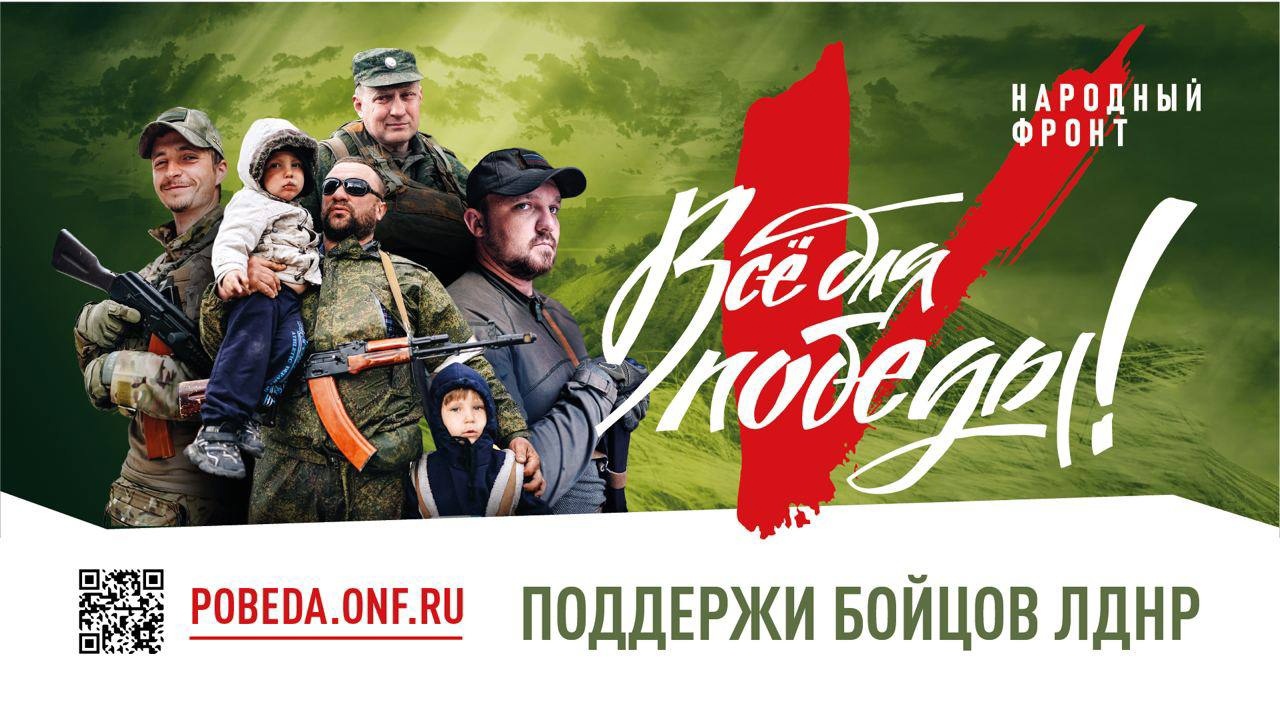 ОНФ запустил портал по сбору средств в поддержку воинских подразделений ЛНР и ДНР