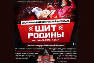 В центре Смоленска в День России состоится спортивно-патриотический фестиваль «Щит Родины»