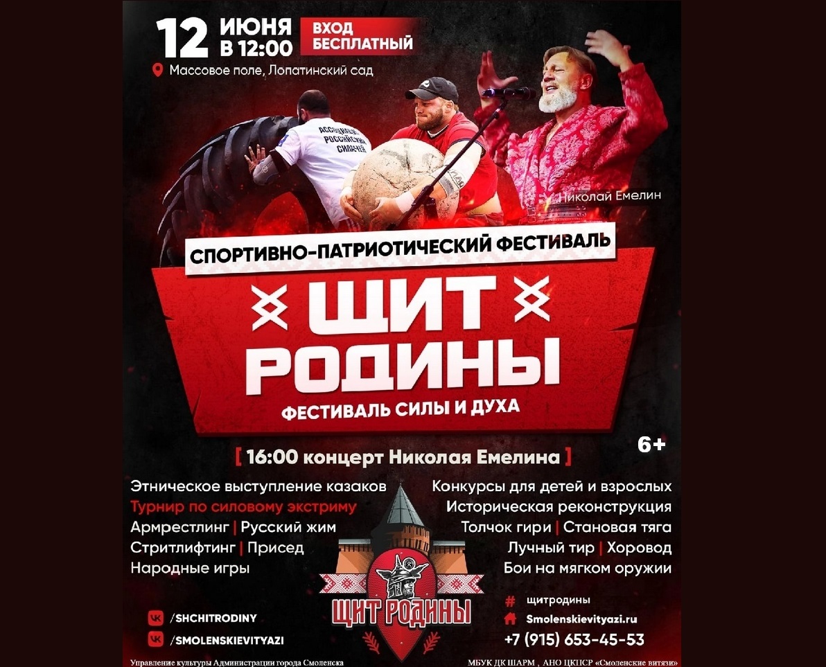 В центре Смоленска в День России состоится спортивно-патриотический фестиваль «Щит Родины»