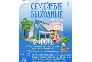 12 июня в КВЦ имени Тенишевых пройдет акция «Семейные выходные», посвященная Дню России