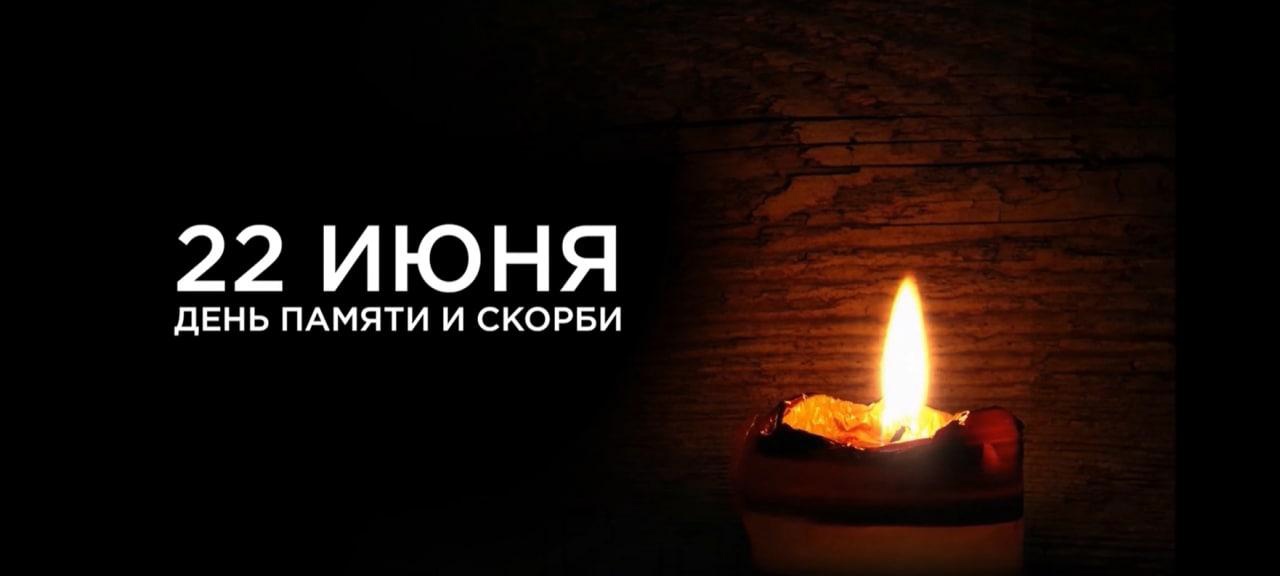 22 июня Смоленская область присоединится к акции «Минута молчания»