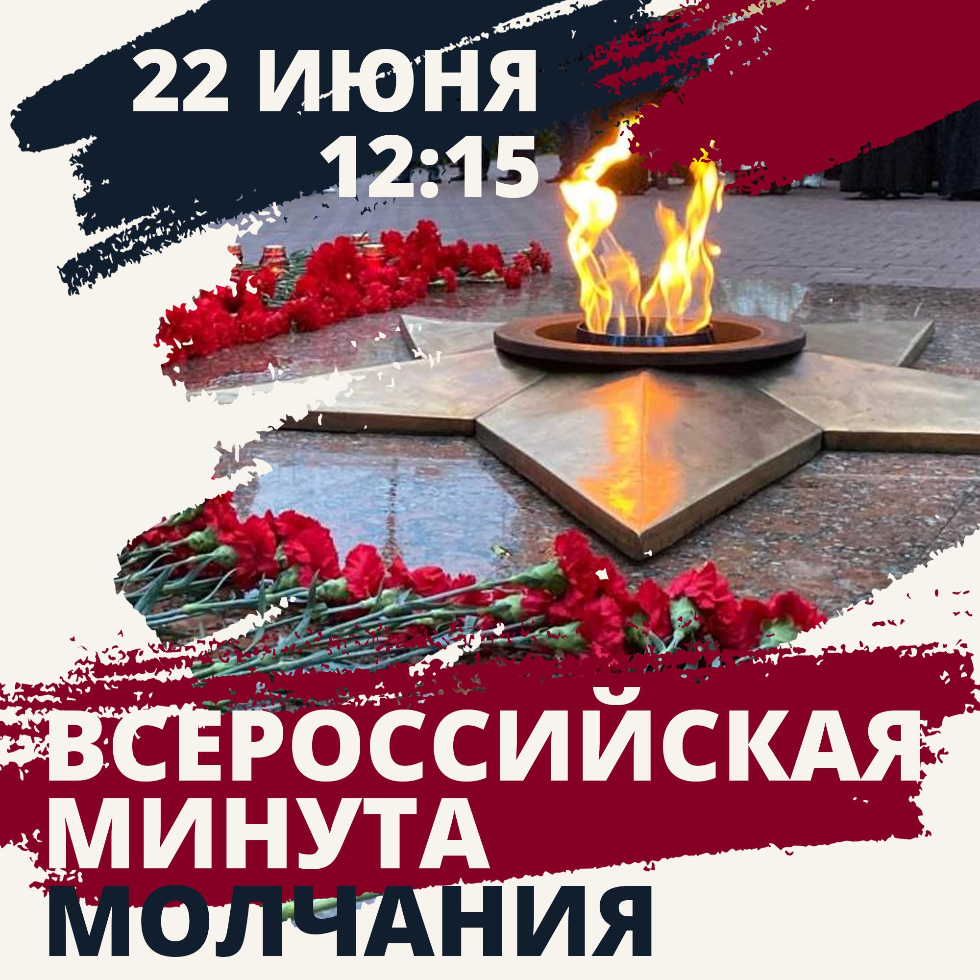 В 12:15 в Смоленской области пройдет минута молчания