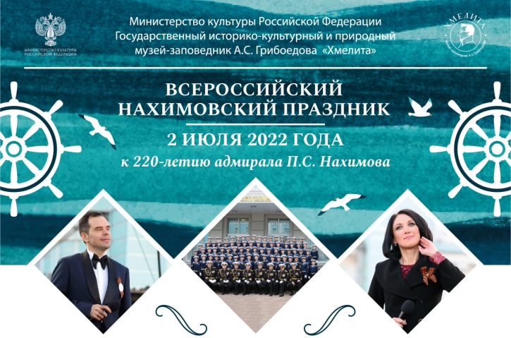 2 июля в Хмелите пройдет Всероссийский Нахимовский праздник 