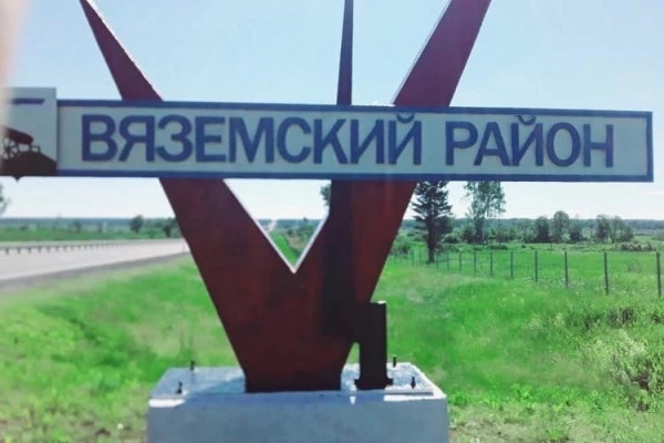По поручению Алексея Островского обновили стелу при въезде в Вяземский район