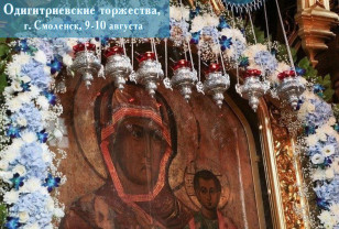 Стала известна программа торжеств в честь Смоленской иконы Божией Матери Одигитрии
