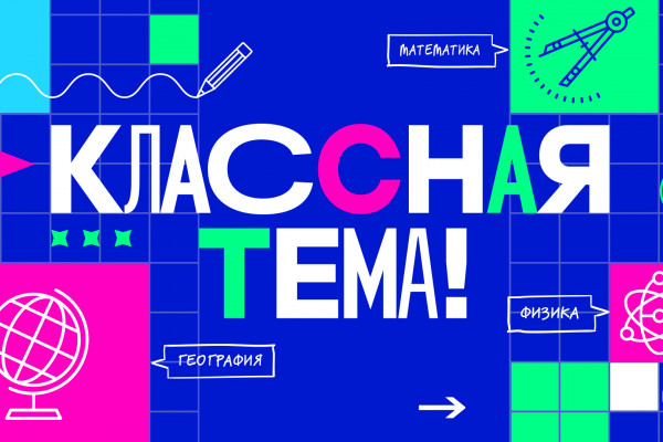 Учителя станут героями нового шоу на телеканале «Россия»