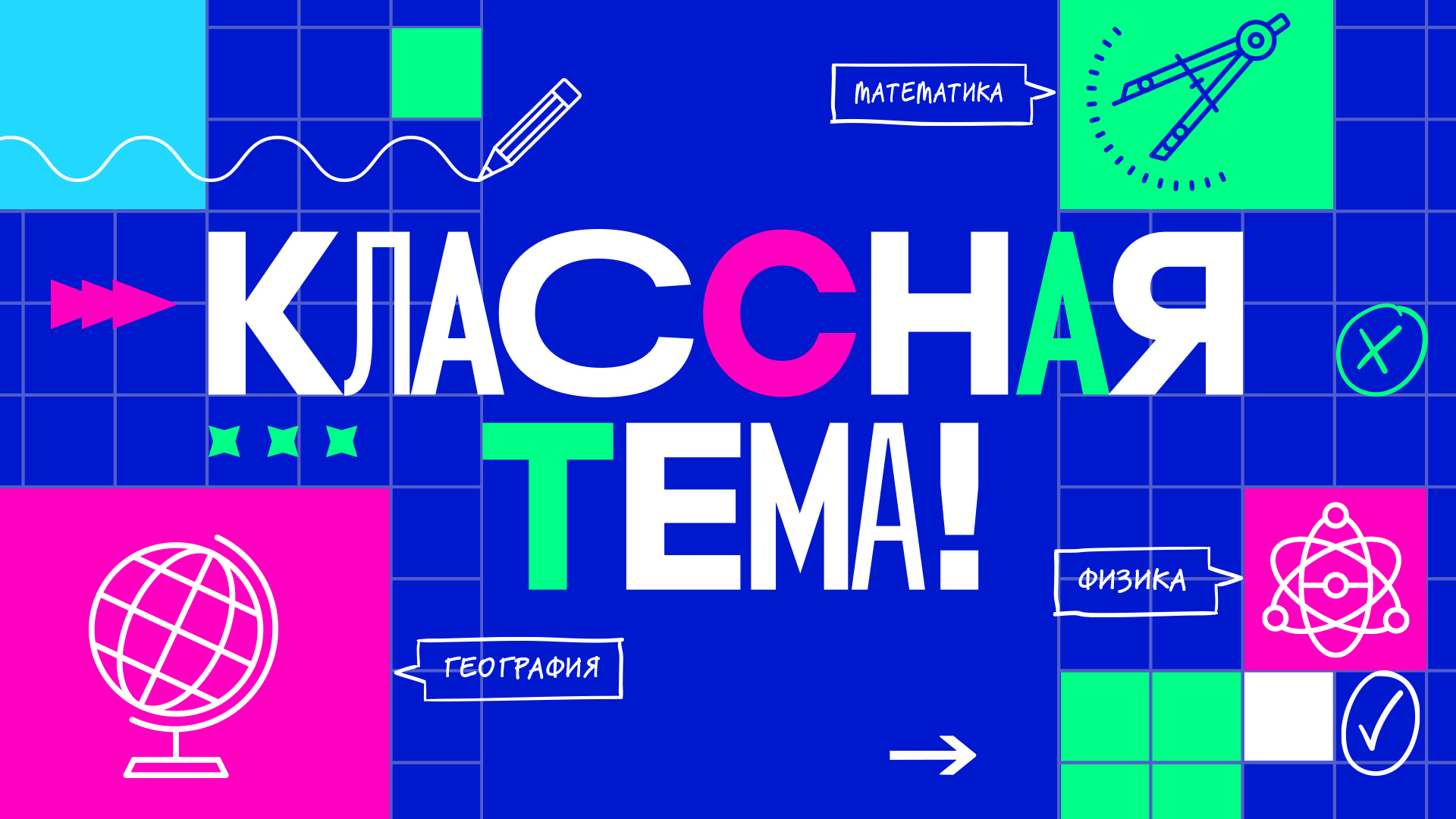 Учителя станут героями нового шоу на телеканале «Россия»
