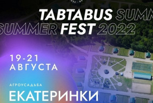 19 августа на Смоленщине стартует фестиваль информационных технологий «ТABTABUS»