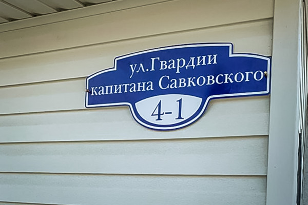 В Холм-Жирковском в честь погибшего в ходе спецоперации земляка переименовали улицу