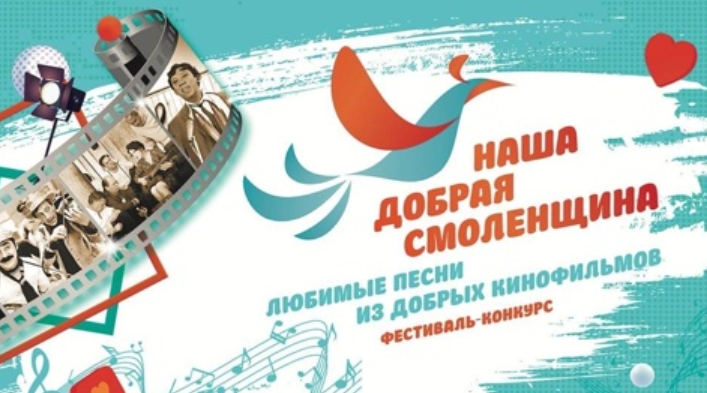 28 августа в Ярцеве пройдет вокальный конкурс «Наша добрая Смоленщина»