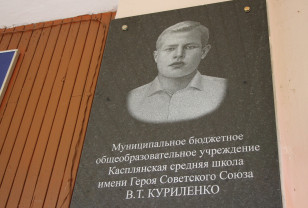В Смоленском районе установили мемориальную табличку, посвященную Владимиру Куриленко
