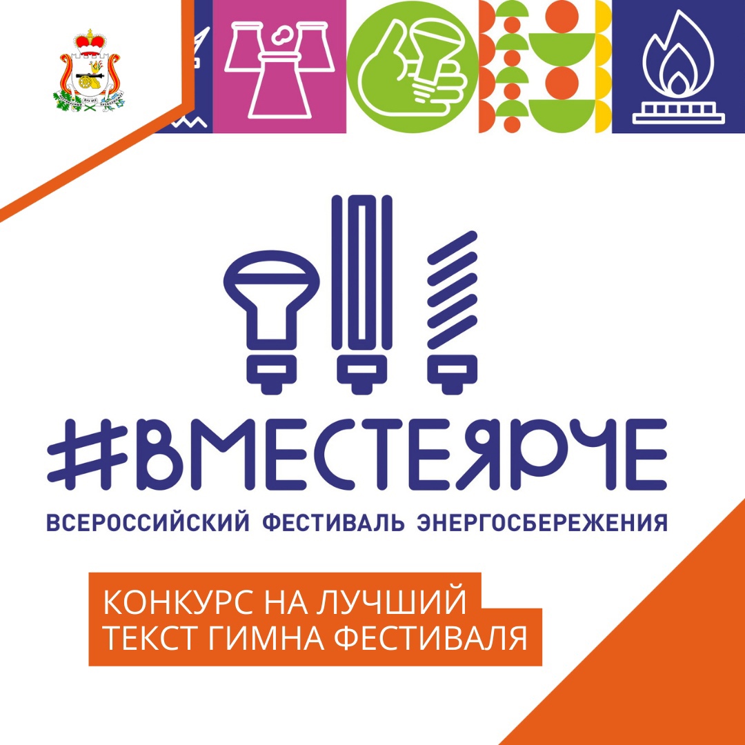 В Смоленской области пройдёт Всероссийский фестиваль энергосбережения и экологии