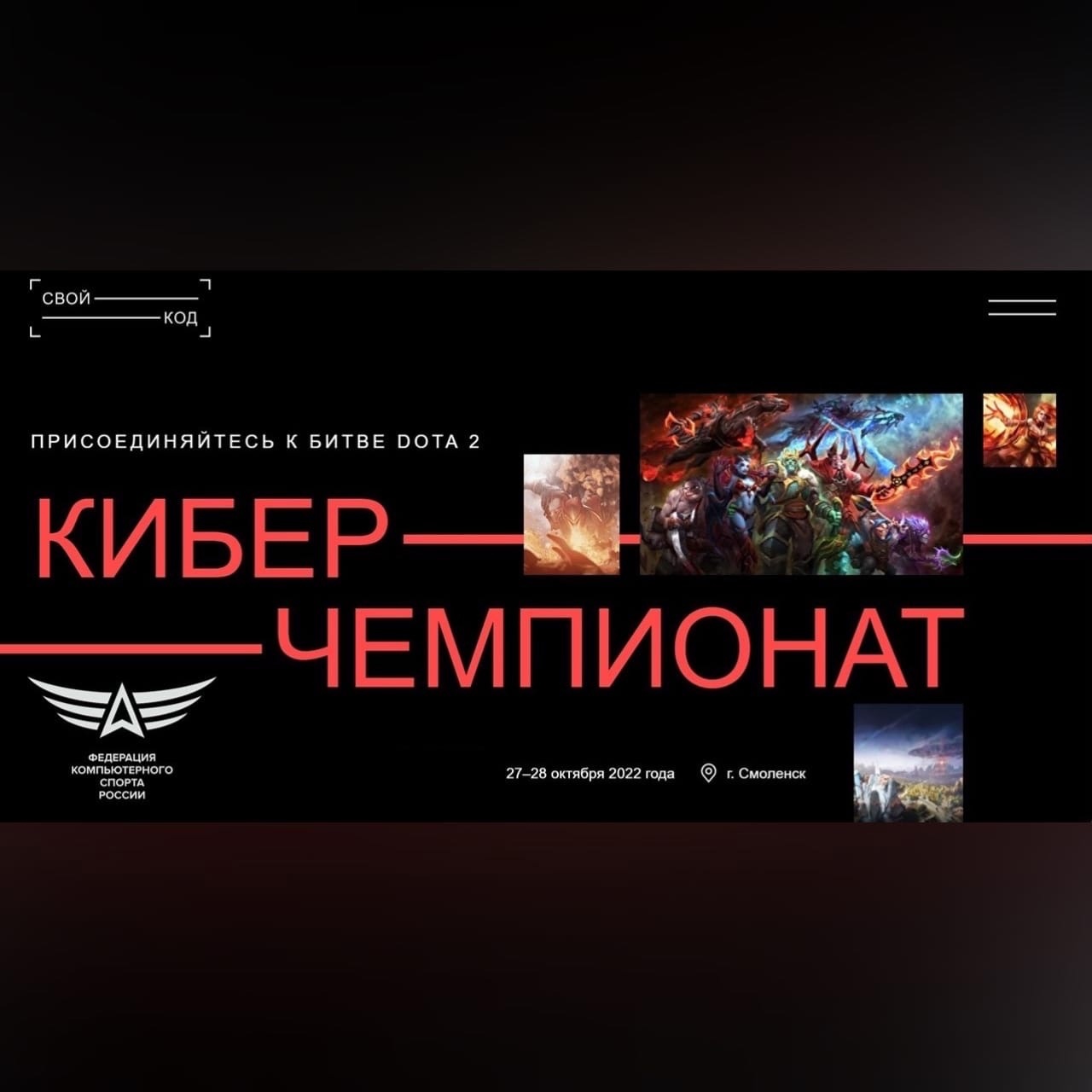 В Смоленске состоится турнир по Dota 2 с призовым фондом в 1 млн рублей