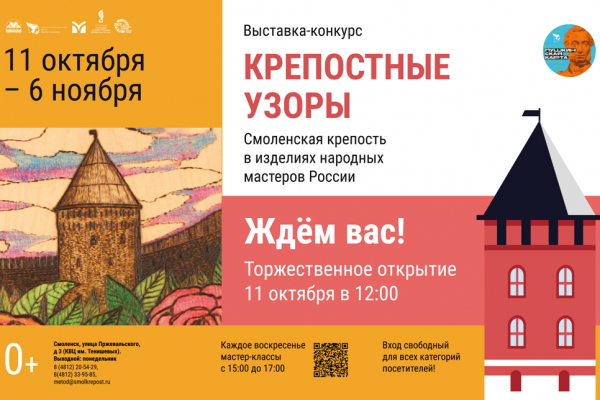 В Смоленске пройдет Выставка-конкурс народных промыслов и ремесел «Крепостные узоры»