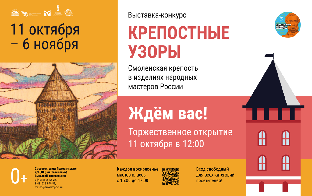 В Смоленске пройдет Выставка-конкурс народных промыслов и ремесел «Крепостные узоры»