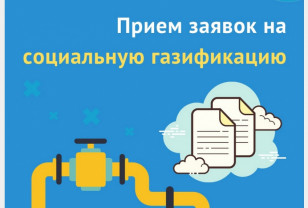 ЦУР Смоленской области рассказал о порядке подачи заявок на бесплатную газификацию