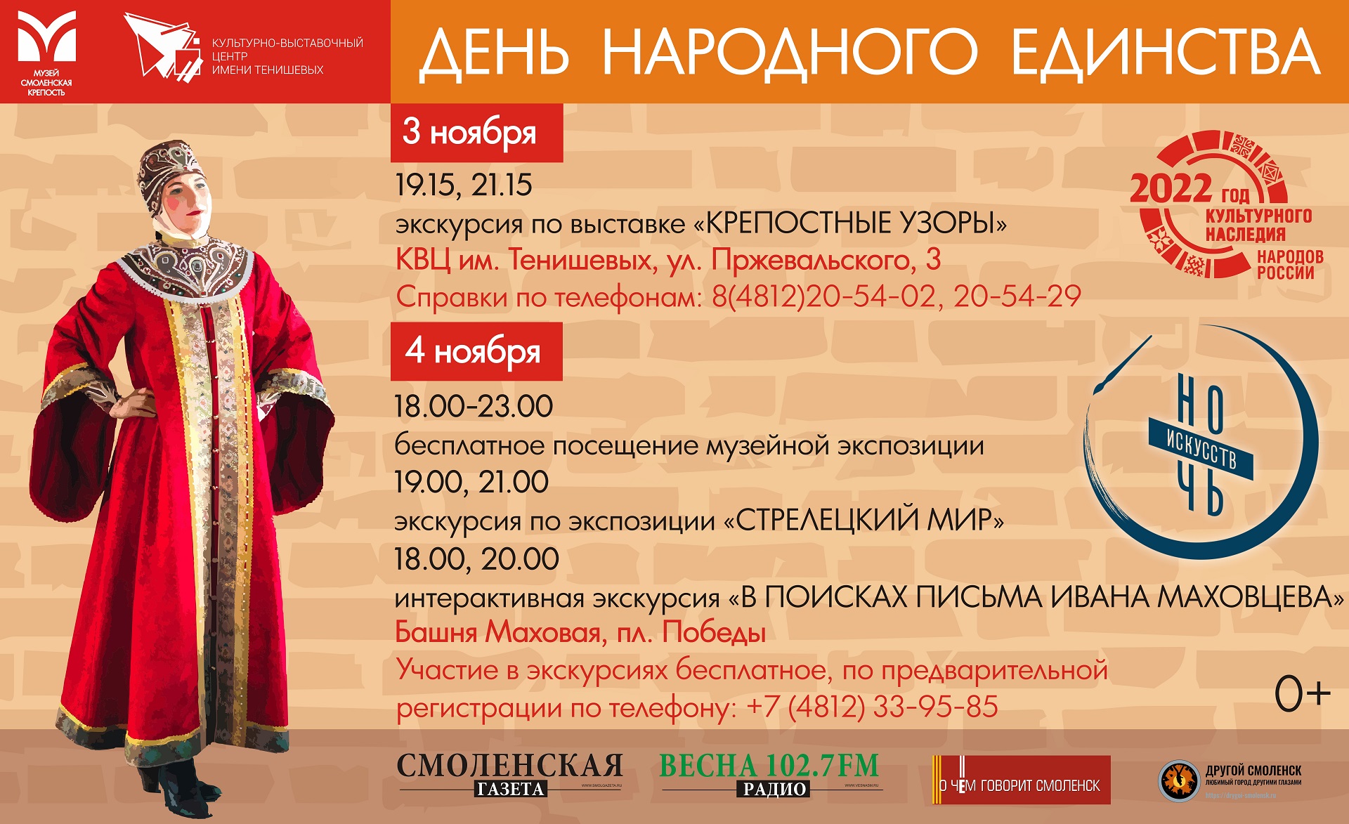 Государственный музей «Смоленская крепость» проведёт мероприятия, посвящённые Дню народного единства