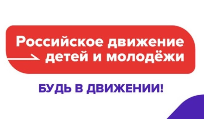 Губернатор призвал смолян к участию в голосовании за название Российского движения детей и молодежи