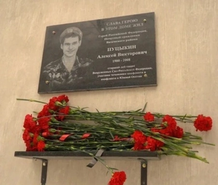В Вяземском районе открыли мемориальную доску в честь Героя России Алексея Пуцыкина