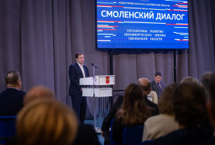 Алексей Островский принял участие в работе форума «Смоленский диалог»