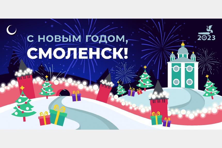 В Смоленске выбрали лучший новогодний плакат
