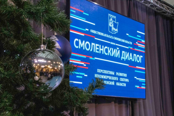 Некоммерческие организации Смоленской области получат поддержку в размере 24 млн рублей