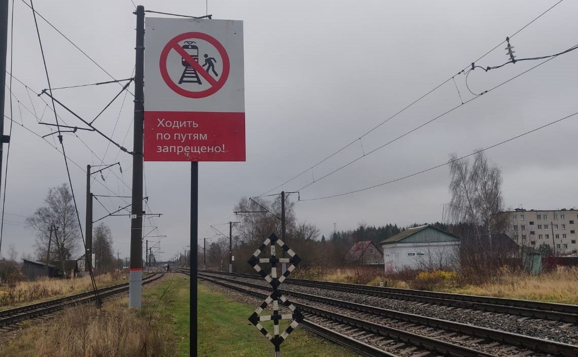 В 2022 году количество несчастных случаев на железной дороге в Смоленской области снизилось на 11%