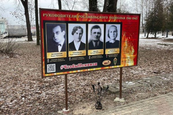 В Рославле единороссы восстановили поврежденный вандалами информационный щит героям-подпольщикам