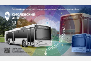 Автобусы в Смоленске хотят раскрасить в едином стиле