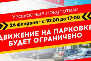Сегодня в Смоленске возле ТРЦ «Макси» будет перекрыта парковка