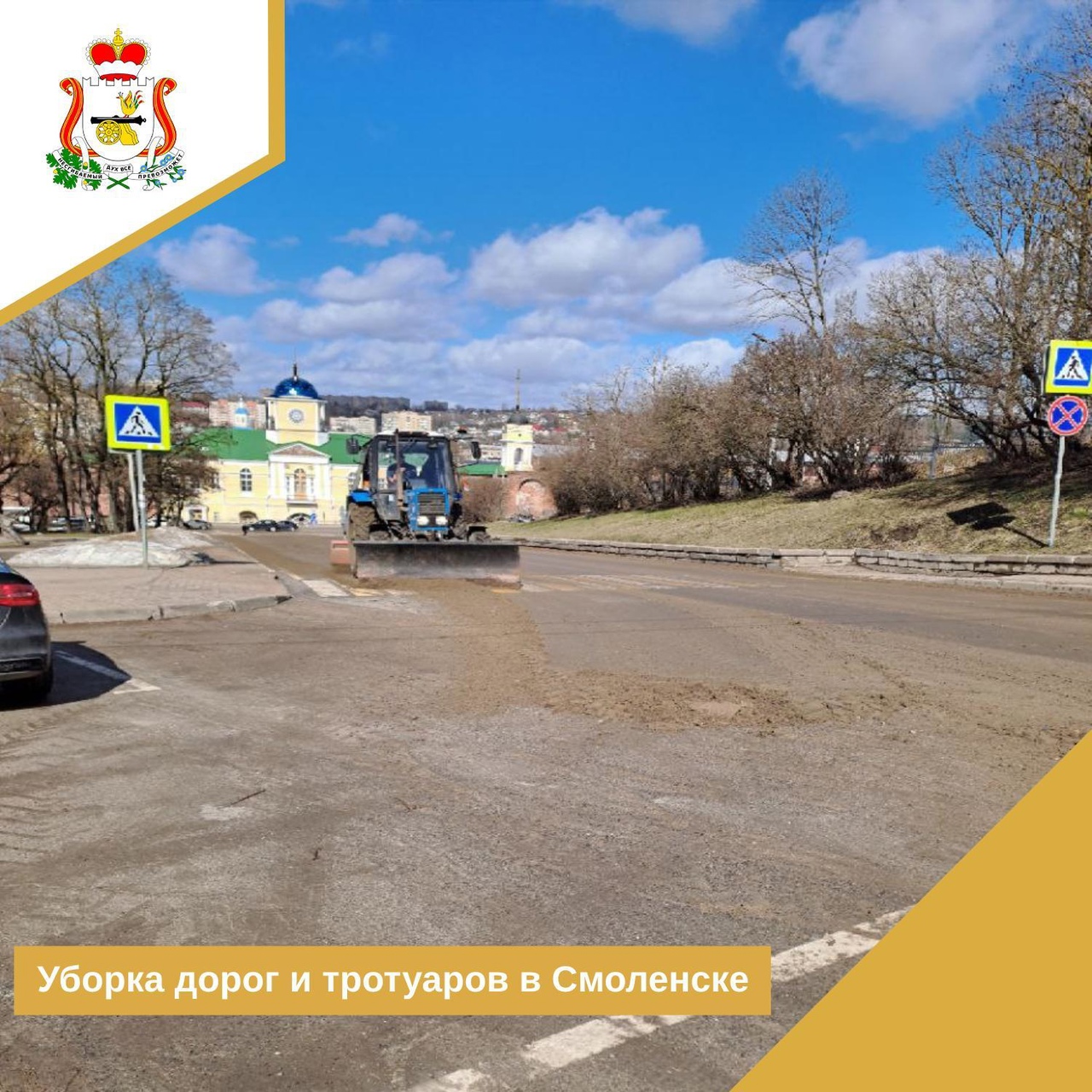 В Смоленске пройдёт уборка улиц от песка и грязи