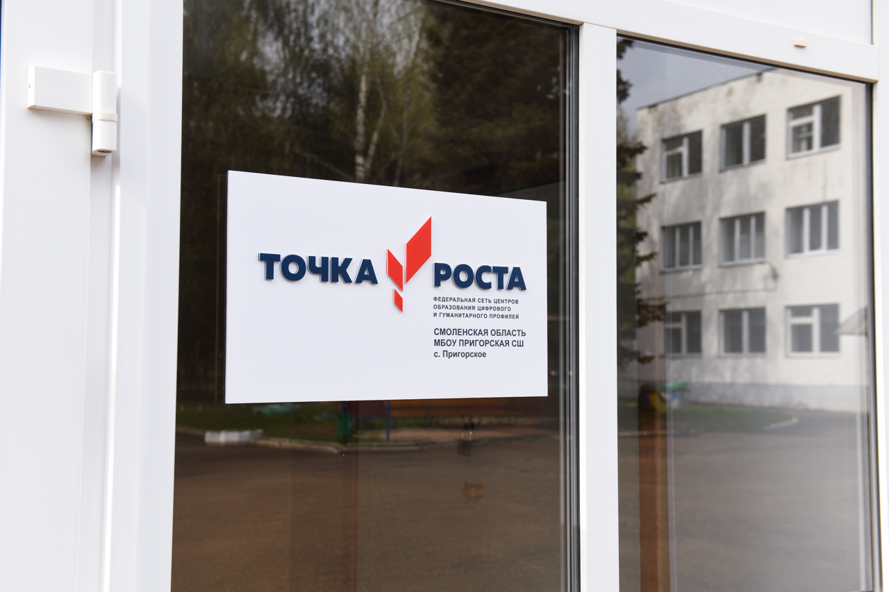 122 центра «Точка роста» открыли в Смоленской области за два года