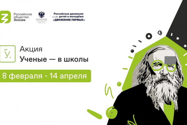 12 апреля в СмолГУ пройдёт акция «Учёные – в школы» Общества «Знание»