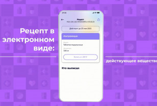 Смоляне уже успели оценить преимущества электронного медицинского рецепта