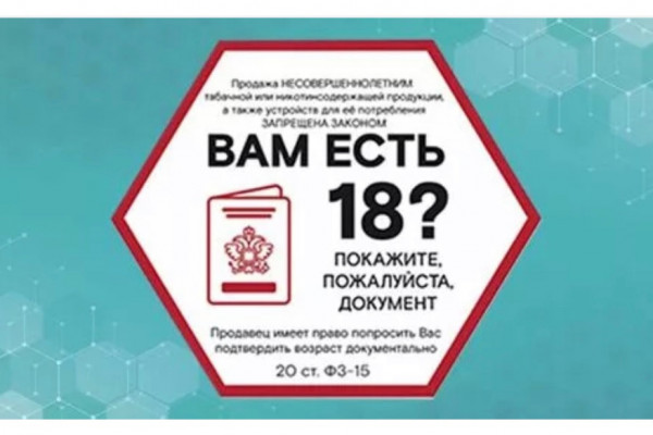 В Смоленской области стартует социальная кампания по борьбе с продажей сигарет и вейпов несовершеннолетним