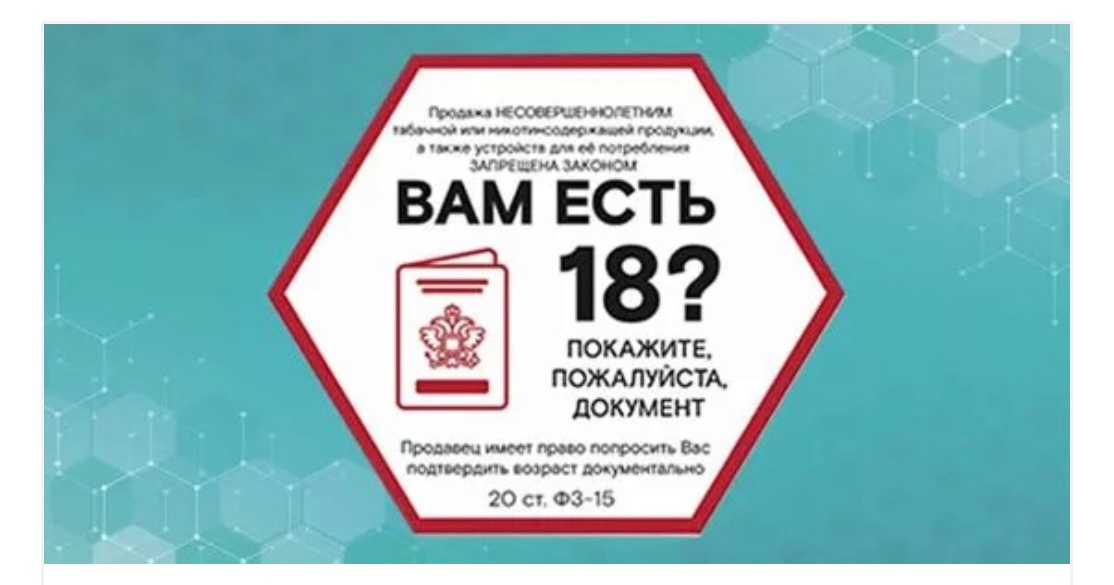 В Смоленской области стартует социальная кампания по борьбе с продажей сигарет и вейпов несовершеннолетним