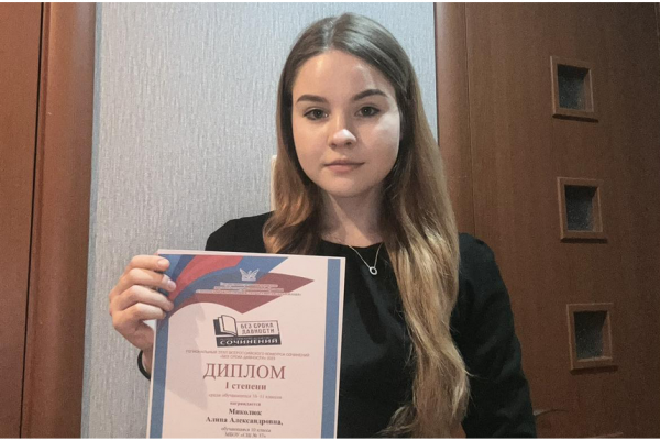Смоленская школьница Алина Миколюк успешно выступила на Всероссийском конкурсе сочинений