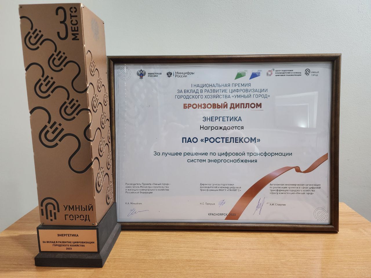 «Ростелеком» получил награду за цифровизацию энергетики в Смоленской области 