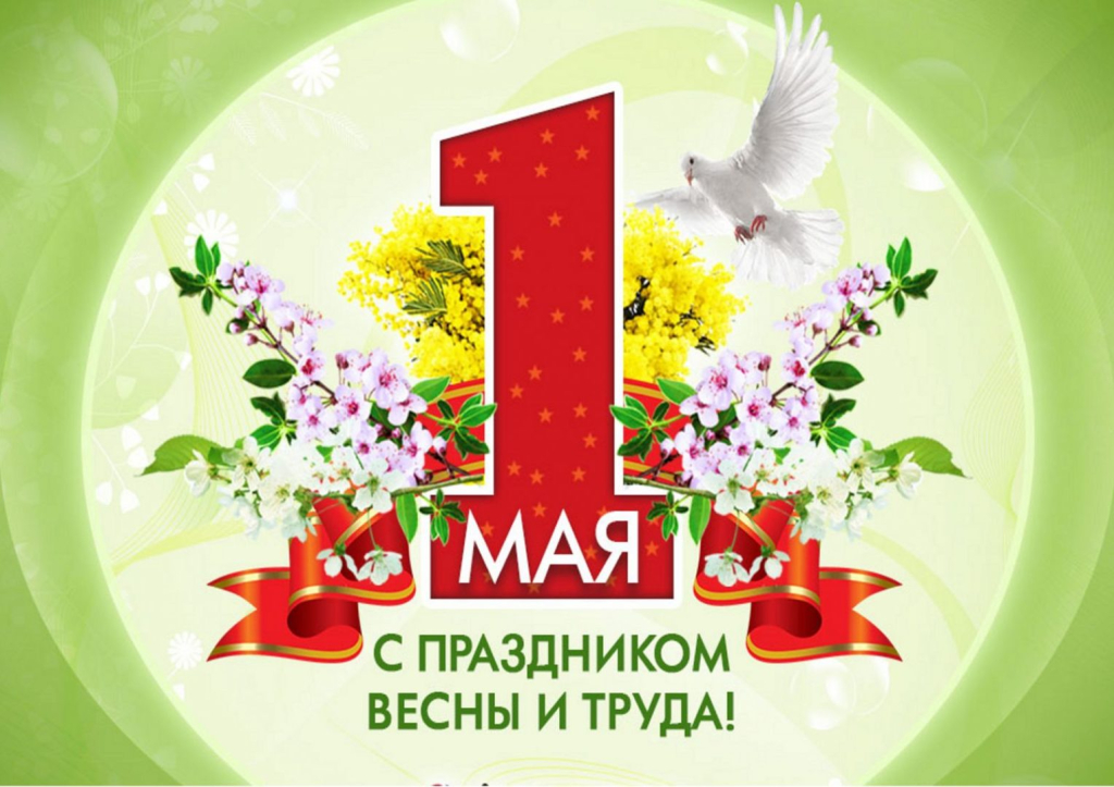 Анатолий Овсянкин поздравил смолян с праздником 1 Мая