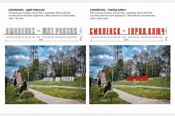 Жителям Смоленска предлагают высказаться по поводу оформления фотозоны за Громовой башней