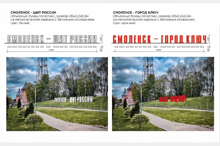 Жителям Смоленска предлагают высказаться по поводу оформления фотозоны за Громовой башней