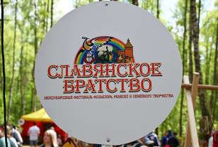 В Гнёздове состоялся фестиваль «Славянское братство – 2023»