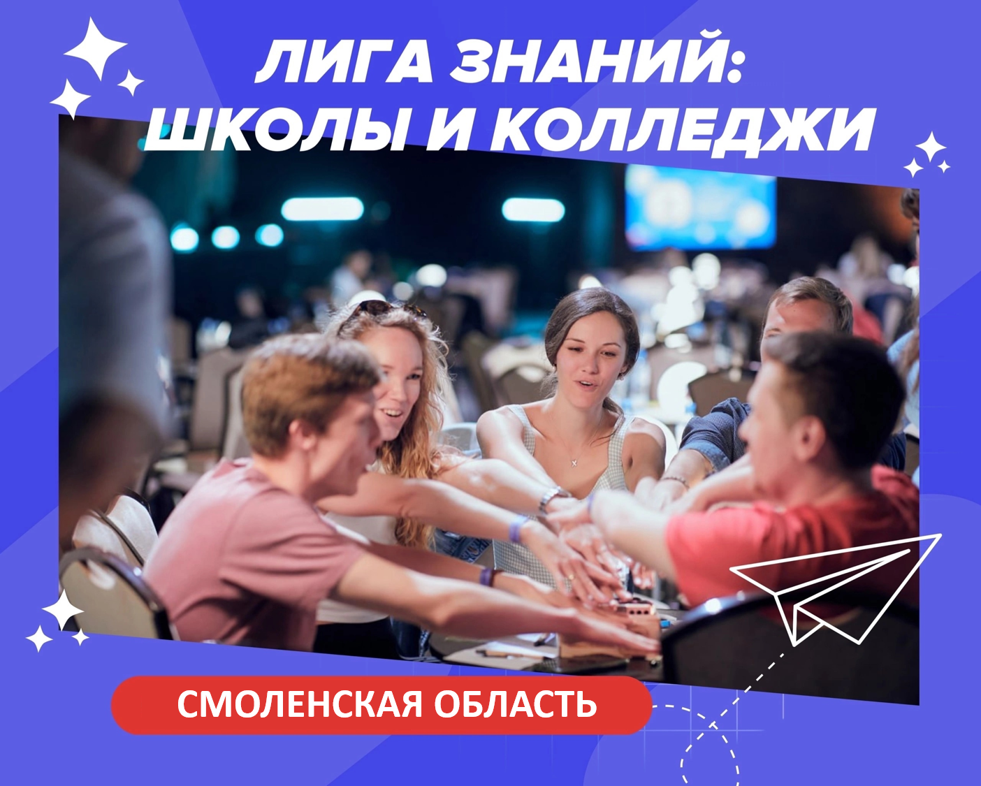 В Смоленске пройдёт региональный этап Всероссийского интеллектуального турнира