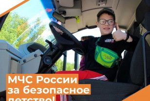 1 июня в Смоленске пройдёт масштабная акция «МЧС России за безопасное детство»