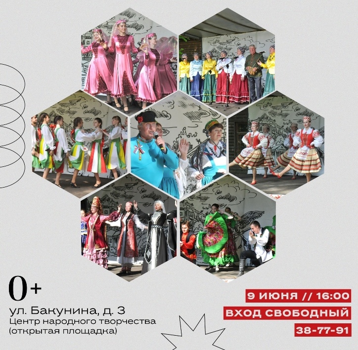 9 июня в Смоленске состоится День национальных культур «Национальная мозаика»